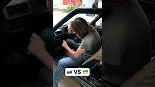 Сравнение русской и украинской машины! #обзоравто #автомобили