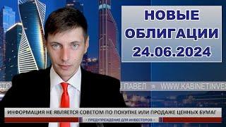 Налоговая ТРЯСЁТ фондовый рынок! На бирже 2 дефолта и 8 новых облигаций.