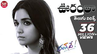 Oorantha Song Telugu Lyrics | Rang De Songs | Telugu Songs | Maa Paata Mee Nota