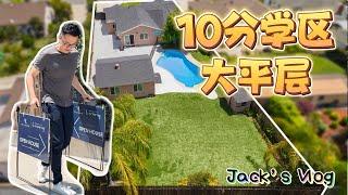 Arcadia 10分学区｜上万尺占地大平层｜后院大到可加建ADU｜洛杉矶 House Tour｜Jack's Vlog #34