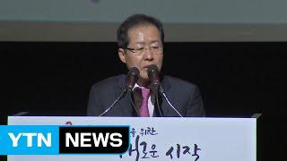 홍준표 "다음 총선에서 대구 지역 출마 뜻 없어" / YTN