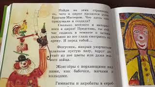 Изобразительное искусство/3 кл/Б.М.Неменский/Художник в цирке/16.01.22