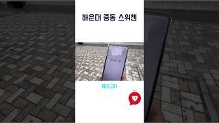 해운대 중동역 7번 출구에서 중동 스위첸까지! 도보 5분이내 맞는지 체크체크!! #해운대 #중동스위첸 #도보5분 #오피스텔