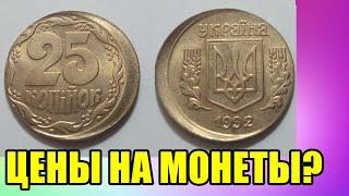 Бракованные монеты Украины ЦЕНЫ в 2020 году?! (СТОИМОСТЬ ОТ 15 до  2 000 грн)