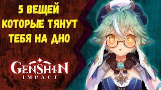 Перестань делать эти 5 вещей и твой уровень игры возрастёт в разы в Genshin Impact