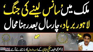 High Alert: Smog in Lahore | Impossible to Live After Four Years | Dr M. Hanif Gives Shocking News