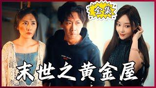 【Multi SUB】The Golden House of the End of the World #MiniDrama