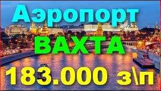 РАБОТА В МОСКВЕ и МО - ВАХТА С ПРОЖИВАНИЕМ И ПИТАНИЕМ БЕЗ ОПЫТА, ПРЯМОЙ РАБОТОДАТЕЛЬ