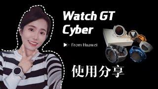 数码甜新｜喂！Watch GT Cyber，我用六个表壳养你一个够不够啊？