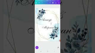 Canva-мее ең оңай шақыру жасау