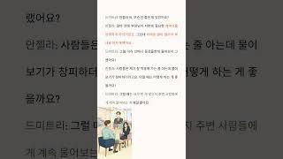 Диалог 13 | KIIP 중급 1 | Урок 13 | Работа и адаптация в коллективе (안젤라 и 드미트리)