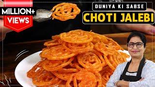 10 min में 100 कुरकुरी और दुनिया की सबसे छोटी टेस्टी जलेबी बनाये आसानी से | Instant Mini Jalebi