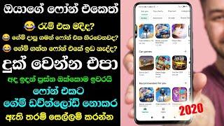 ඩව්න්ලෝඩ් නොකර ගේම් සෙල්ලම් කරන්න - Sinhala Nimesh Academy