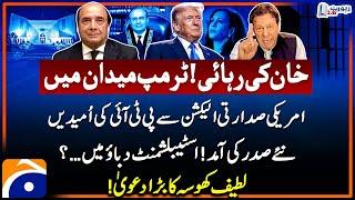 Imran Khan's Release - US Election 2024 - Latif Khosa's Big Statement - SC - Report Card - Geo News