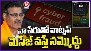 Cyber Frauds Fake Messages In The Name Of Chevella BJP MP Konda Vishweshwar Reddy |  V6 News