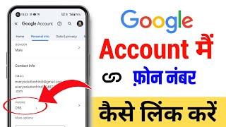 Email id me phone number kaise add kare | how to add mobile number in gmail account