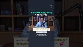 배아 이식 후에 ‘코큐텐, 아르기닌’ 먹지 말라는 이유?