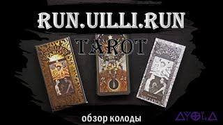 Обзор колоды Таро Run Uilli Run 