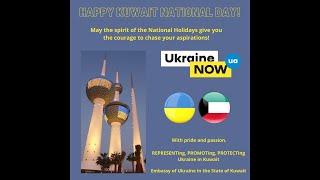 Kuwait National Day greetings from Ambassador of Ukraine & National Celebration