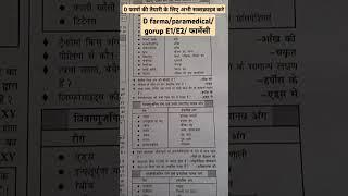 D farma +paramedical entrence exam 2025//#dfarma #paramedical #pharmacy #pharmacist #E1 #medical