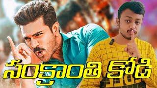 సంక్రాంతి|GameChanger Going To Release On Sankranti 2025| RamCharan Game Changer  Release Date