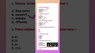 Wbp Constable Gk Preparation 2025 || Ssc GD Constable Gk ||