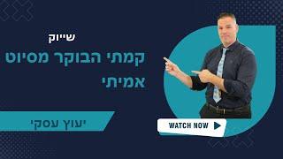 קמתי הבוקר מסיוט אמיתי  יועץ עסקי  | שיווק | 