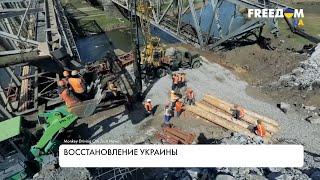 Восстановление Украины после войны. Подробности