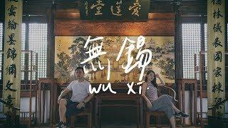 甜到崩潰！爆炸甜的無錫小吃們 乘船漫遊黿頭渚 II Wuxi無錫