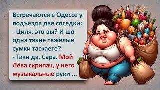 ️ Лёва Скрипач! Еврейские Анекдоты! Выпуск #432