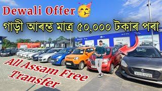 Dewali Bumper Offer On Maruti Suzuki True Value | Second Hand Car Under 50 Thousand | True Value