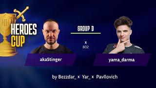 HEROES CUP| Yama_Darma vs Stinger | ТУРНИР НА 500 000 РУБЛЕЙ – Групповая Стадия| Герои 3