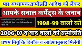 Answers to your questions regarding MP teacher promotion order!Appointed in 1998-99 & 2006 or later