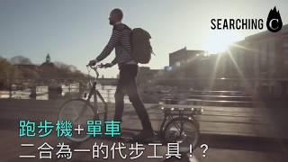 Searching C -【LOPIFIT 電動自行車】