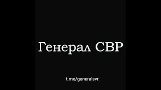 ЮБИЛЕЙ 3 ГОДА СОВМЕСТНЫХ ЭФИРОВ! ИТОГИ @SergueiJirnov и @GeneralSVR