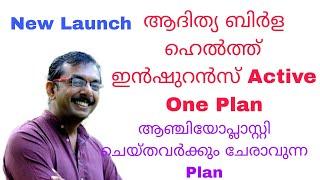 ADITYA BIRLA HEALTH ACTIVE ONE PLAN | NEW LAUNCH |