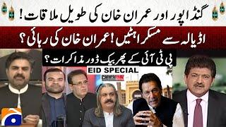Imran Khan's release? - Gandapur and Imran Khan's long meeting! - Capital talk - Geo news