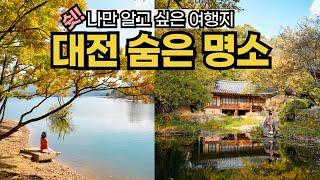 가을 명소 여기 어때 대전 여행 브이로그 5 대전 대청호 오백리길 명상정원, 단풍 둘레길, 우암사적공원, 유성온천 족욕, 대전 국밥 맛집