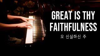 Great is Thy Faithfulness (Hymn) Piano Praise by Sangah Noona