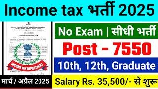 income tax recruitment 2025, Income Tax Department New Vacancy 2025, new vacancy 2025