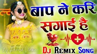 Baap Ne Kari Sagai Hai Dj Remix Anil RawaInsta Vairl Songमण्डप में गोली चल जागी Dj Rakesh Verma​