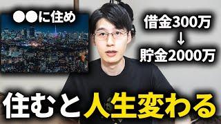 【7倍の早さで貯金できる】貯金したいなら東京に住むべき理由。資産1000万円、2000万円も夢じゃない。