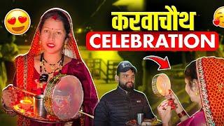 पहली बार मनाया घर से बाहर करवाचौथ Karwa Chauth Special || Hinuvlogs || Karwachauth Vlog ||