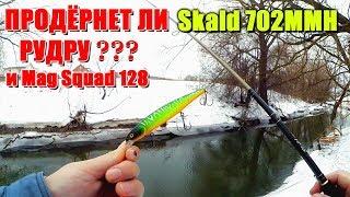 Вот мы запоролись! Тест Norstream Skald 702MMH - микро-речка!