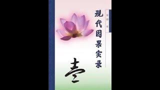 現代因果實錄一:病從口入警語