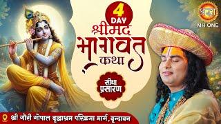 Live: Shri Aniruddhacharya Ji Maharaj | Day-04 | Shrimad Bhagwat Katha | 17 June 2025 | वृन्दावन