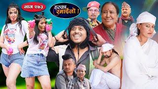 Halka Ramailo | हल्का रमाईलो | Episode 273 || 09 March  || 2025 || Balchhi Dhurbe || Nepali Comedy