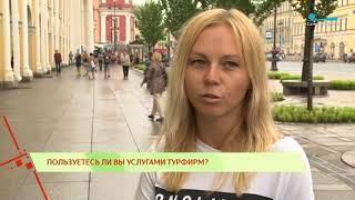 Туристические услуги: как защитить свои права потребителя?