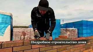 Подробное строительство шикарного дома с гаражом. Часть 1.