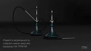 Кальян НА ГРАНИ - Модель 1 | NA GRANI hookah - Model 1